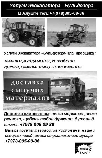 Фото Доставка в Алушту Щебня любой фракции самосвалом НЕДОРОГО