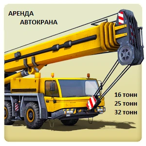 Фото Аренда Автокрана 25 тонн в г.Химки 