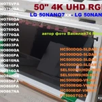 фото матрицы для LG 50NANO7** - LG 50NANO8**