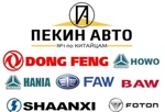 фото Howo, Shacman, Great Wall, DongFeng, XCMG, SDLG