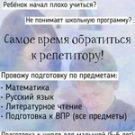 Репетитор