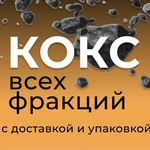 фото Кокс  различных фракций