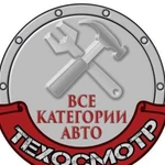 Техосмотр. Диагностическая карта