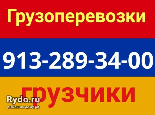 Фото  Грузовое такси, Переезды,газели, грузчики. Круглосуточно!