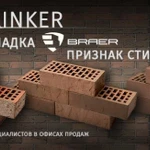 Фото №5 Кирпич лицевой BRAER, баварская кладка, полуторный 1.4НФ