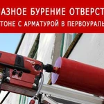 Алмазное бурение сверление отверстий в бетоне