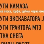 Услуги Камаза и Экскаватора