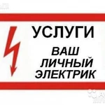 Фото №2 Услуги электрика в Шебекино