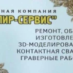 Ремонт и изготовление ювелирных изделий