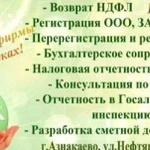 Возврат 3ндфл (строительство), регистрация ооо, ип