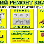  Частичный ремонт или под ключ