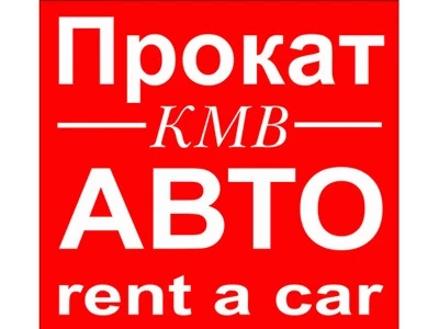 Фото Аренда Автомобилей без водителя 