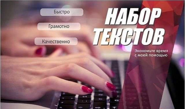Фото Набор текста