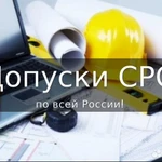 фото Вступление в СРО, аккредитация на фкр по 615ПП, лицензирование и сертификация