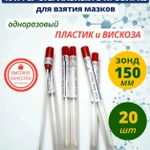 фото Тупфер для взятия мазков стерильный в пробирке