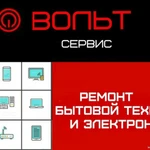 Ремонт Бытовой Техники Вольт