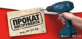 Фото Прокат/аренда инструмента в Йошкар-оле