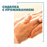 Фото №2 Услуги сиделки