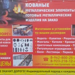 Металлоизделия, кованные элементы, продажа металла