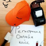 Регистрация онлайн кассы