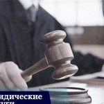 Опытный юрист, представление интересов в суде