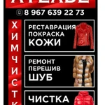 Фото №2 Пошив шуб Тюмень 
