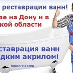 Реставрация ванн