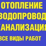 Сантехнические услуги качественно мастер сантехник