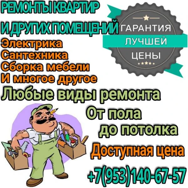 Фото Ремонты здесь!