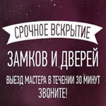 Открыть дверь. установка замков, ремонт, вскрытие