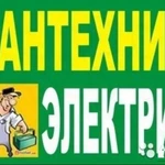 Сантехника.Электрика.Ремонт