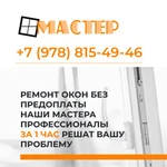Фото №3 Ремонт окон