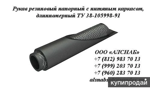 Фото Рукав резиновый напорный c нитяным каркасом, длинномерный ТУ 38-105998-91