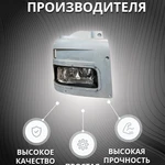 фото Фары Маз Евро Простор Премиум