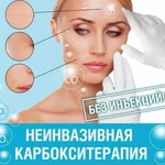 Карбокситерапия безинъекционная