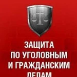 Адвокат по уголовным делам