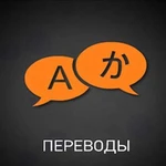Переводы Английский, Русский, Украинский