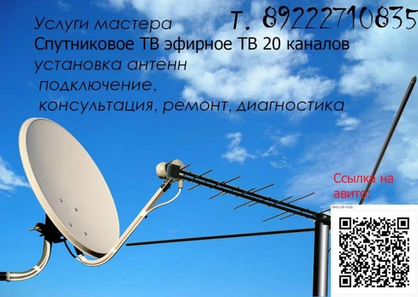 Фото Установка антенн  спутниковых, телевизионных