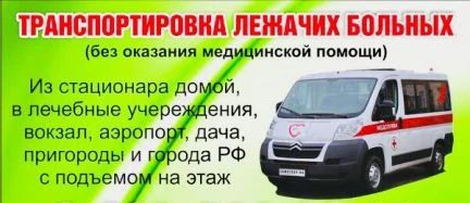 Фото Транспортировка лежачих больных, людей с ограничен