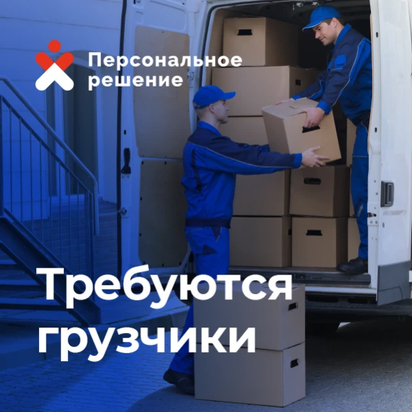 Фото Грузчик