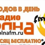 Реклама на радио Волна FM