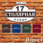 Фото №24 Адресные указатели + подарок