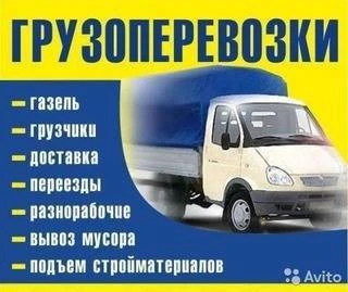 Фото Грузчики+ авто