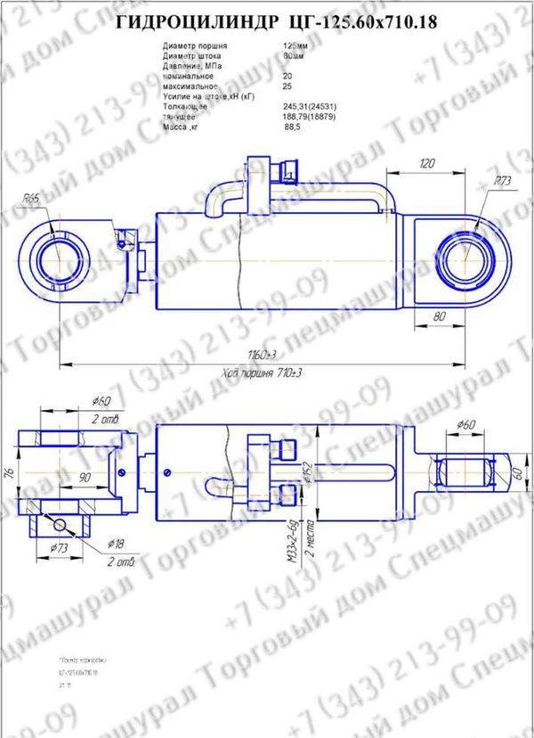 Фото Гидроцилиндр стрелы ТО-18, Амкодор, ЦГ-125.60х710.18-01