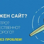 Разработка сайтов, продвижение