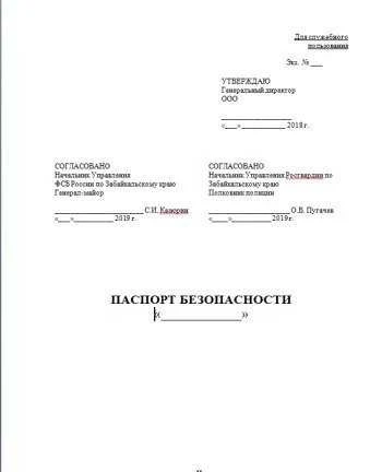 Фото Разработка паспортов безопасности объектов