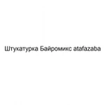 Штукатурка Байромикс atafazaba