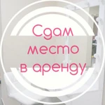 Аренда рабочего места