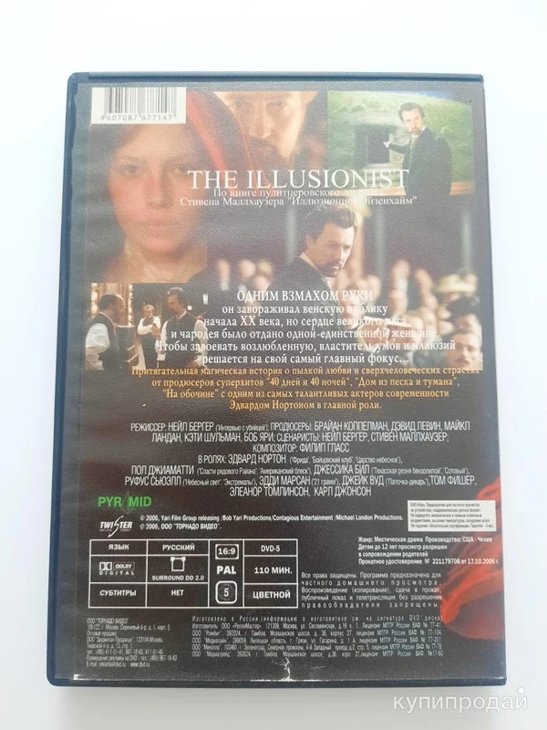 Фото DVD фильм "Иллюзионист"