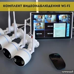 Фото №5 Комплект видеонаблюдения Wi-Fi XM-602(10.1) -2-4 IР